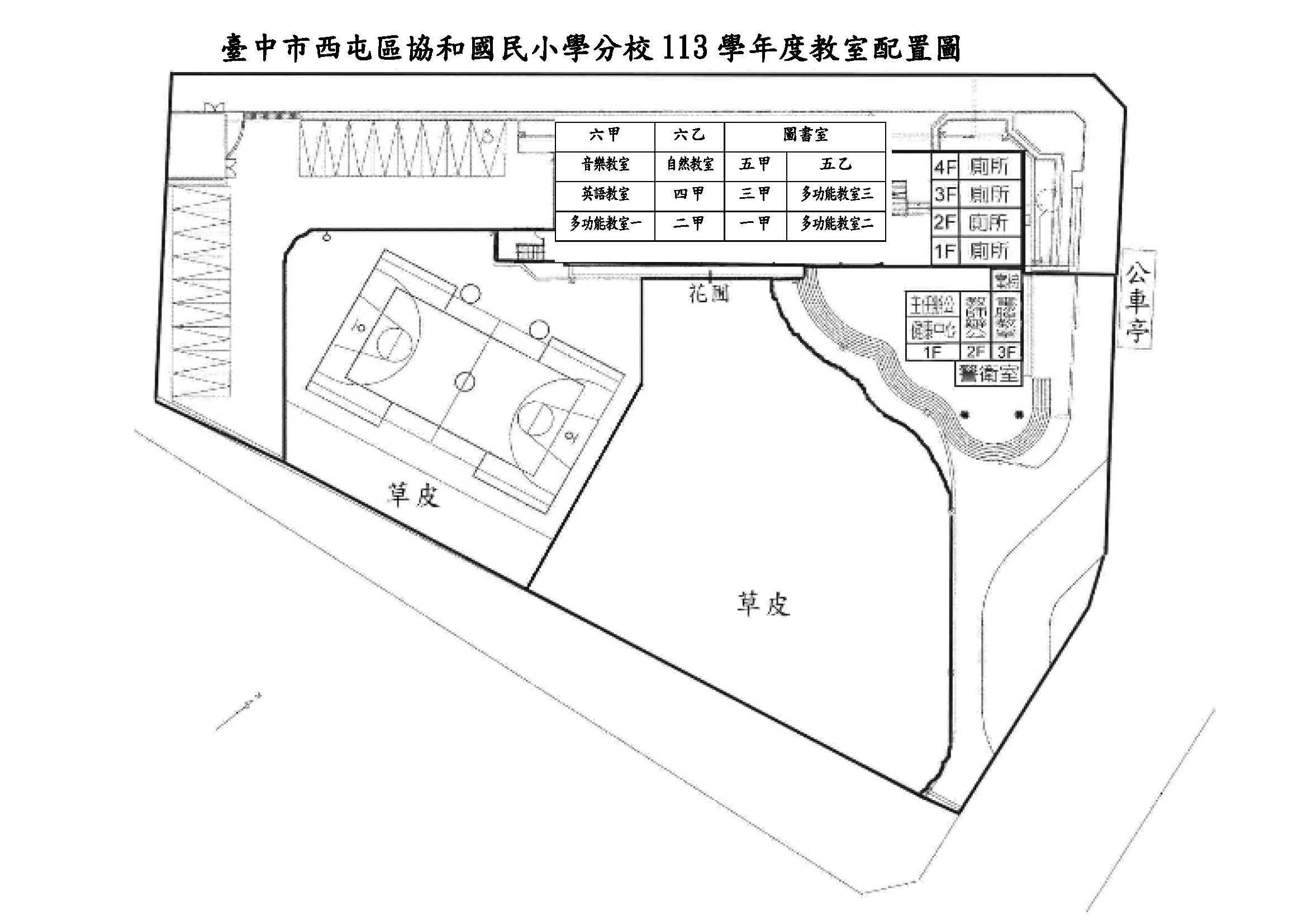 113學年度分校教室配置圖