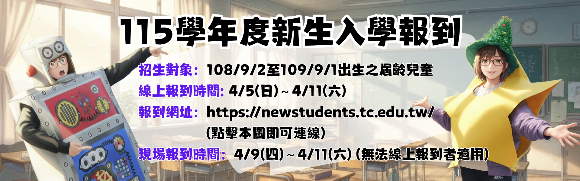 連結到115學年度新生入學報到