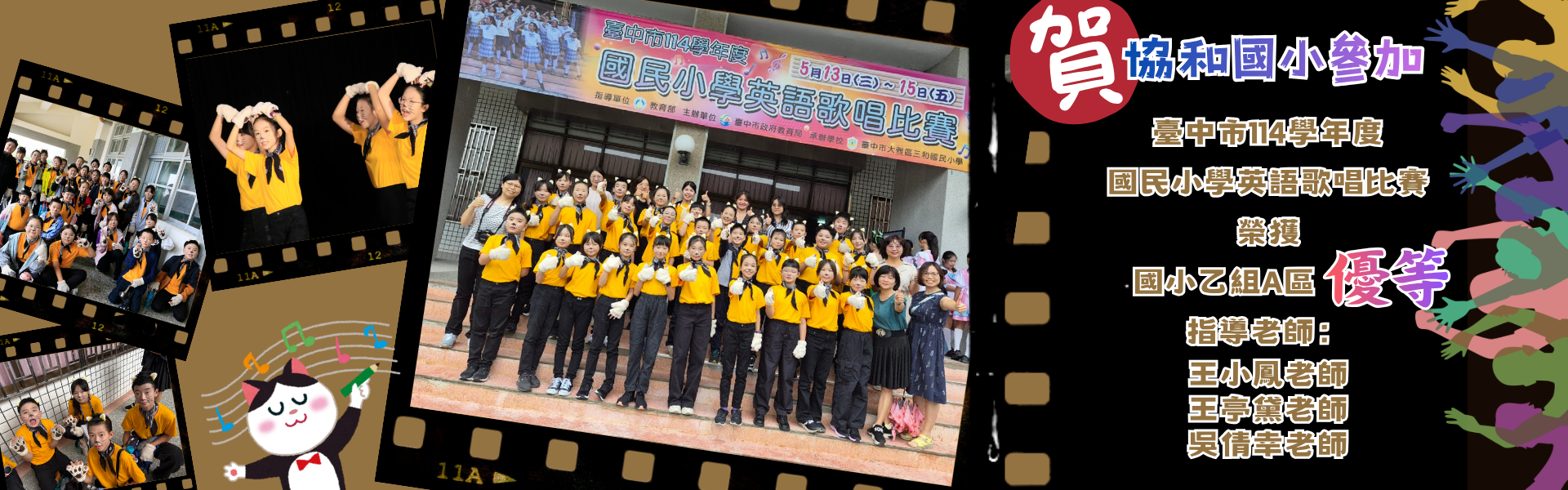 臺中市114學年度國民小學英語歌唱比賽